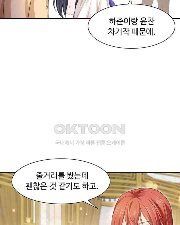 차가운 빛이 태양을 만난 것처럼 218화 4