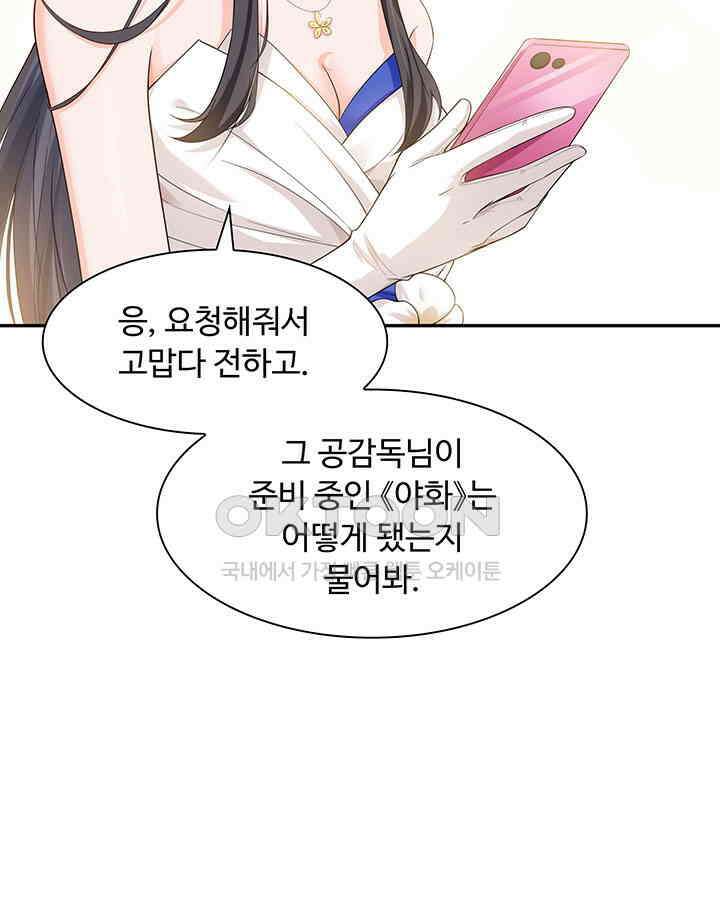 차가운 빛이 태양을 만난 것처럼 218화 7