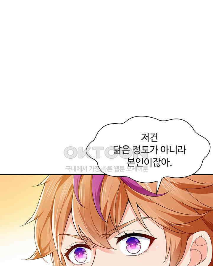 차가운 빛이 태양을 만난 것처럼 218화 9