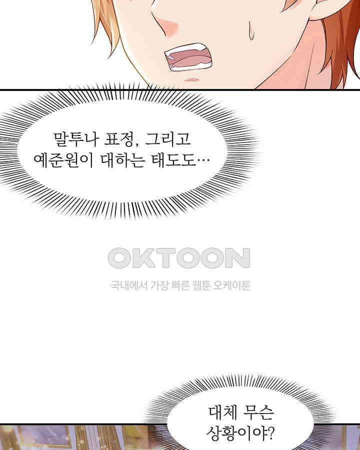 차가운 빛이 태양을 만난 것처럼 218화 10