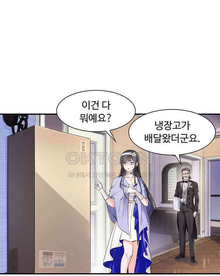 차가운 빛이 태양을 만난 것처럼 221화 4