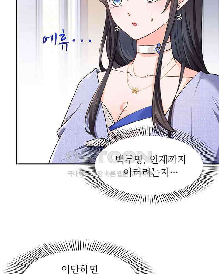 차가운 빛이 태양을 만난 것처럼 221화 6