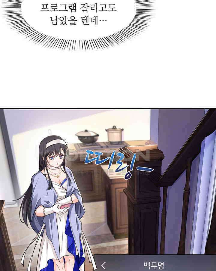 차가운 빛이 태양을 만난 것처럼 221화 7
