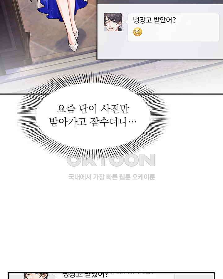 차가운 빛이 태양을 만난 것처럼 221화 8