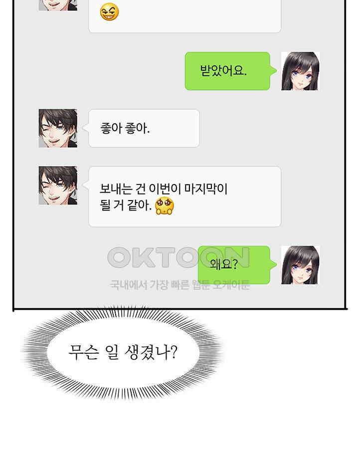 차가운 빛이 태양을 만난 것처럼 221화 9