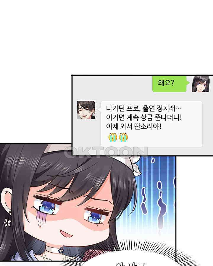 차가운 빛이 태양을 만난 것처럼 221화 10