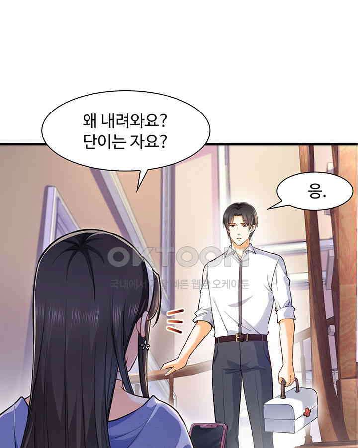 차가운 빛이 태양을 만난 것처럼 221화 12