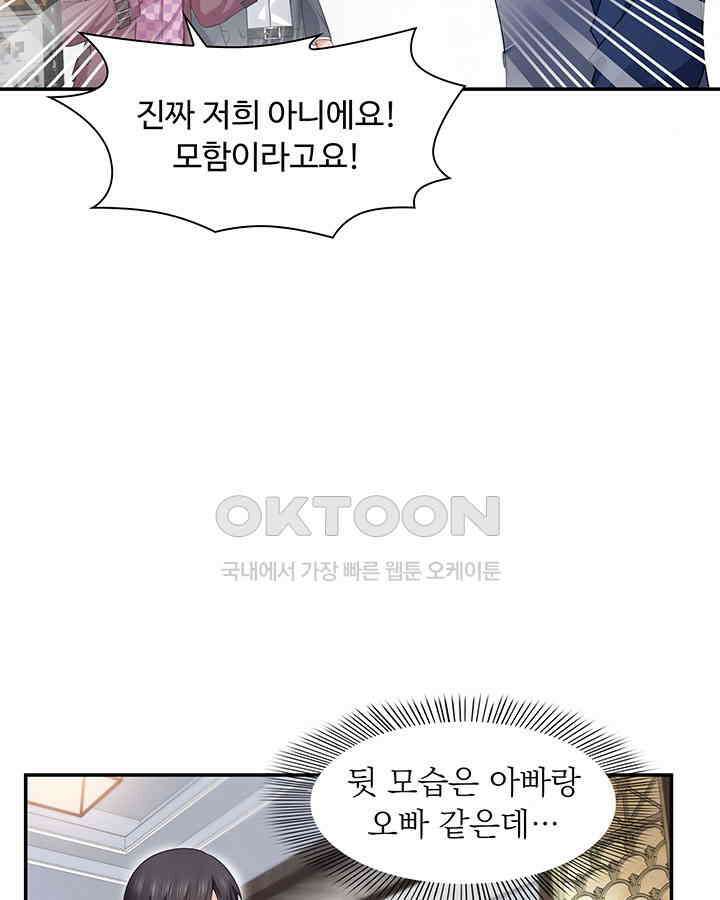 차가운 빛이 태양을 만난 것처럼 234화 4