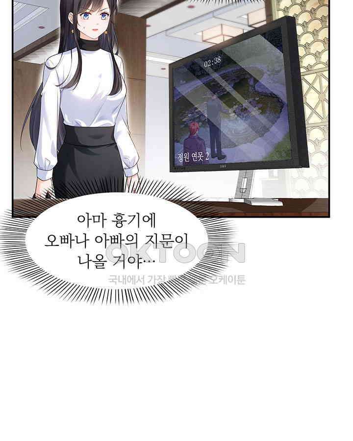 차가운 빛이 태양을 만난 것처럼 234화 5