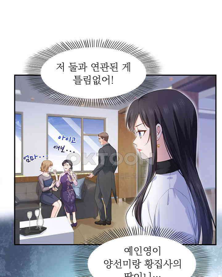 차가운 빛이 태양을 만난 것처럼 234화 6