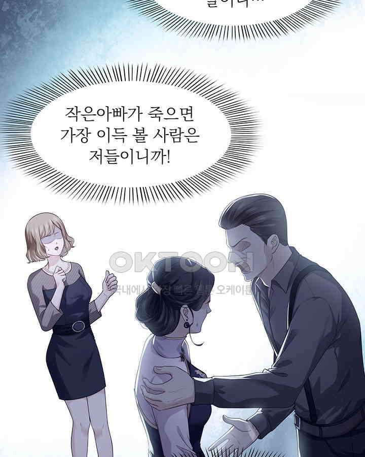 차가운 빛이 태양을 만난 것처럼 234화 7