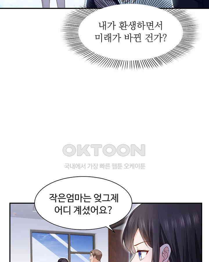 차가운 빛이 태양을 만난 것처럼 234화 8