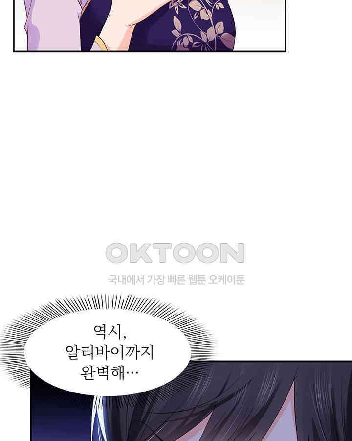 차가운 빛이 태양을 만난 것처럼 234화 13