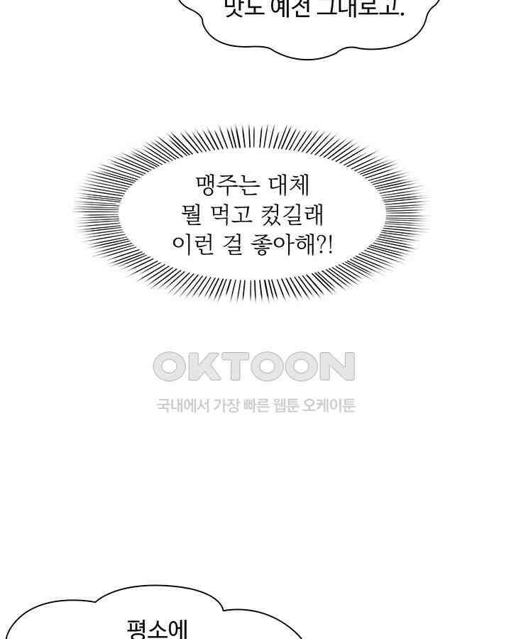 차가운 빛이 태양을 만난 것처럼 245화 9