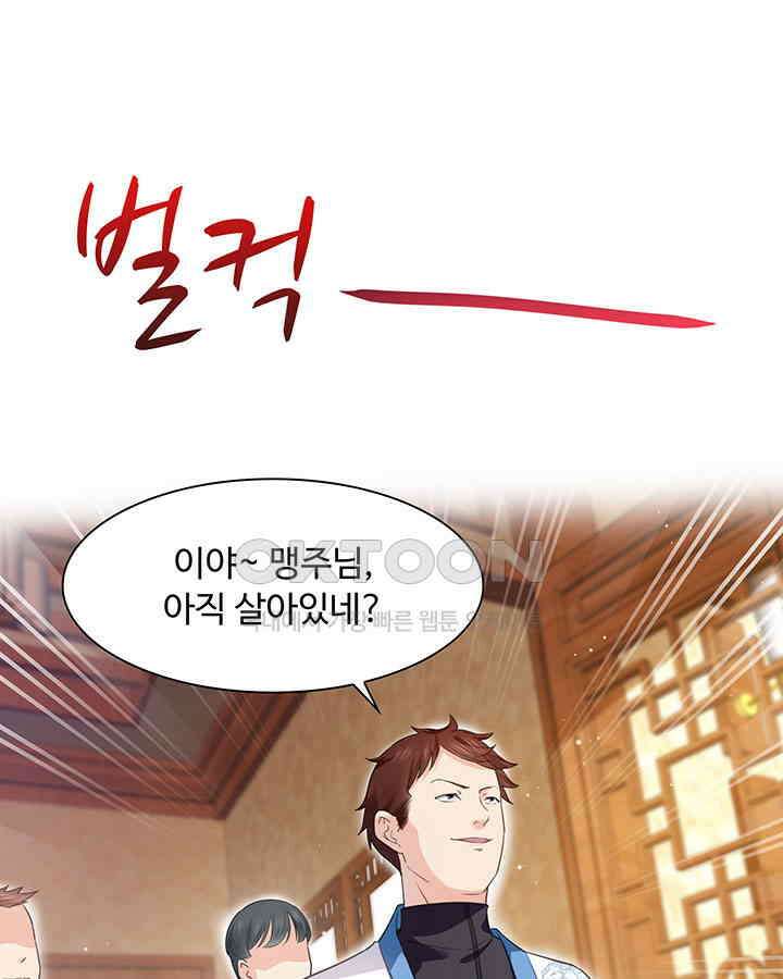 차가운 빛이 태양을 만난 것처럼 245화 11