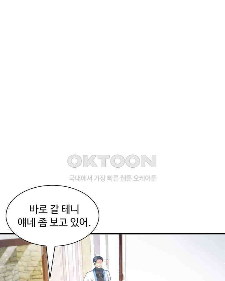 차가운 빛이 태양을 만난 것처럼 253화 3