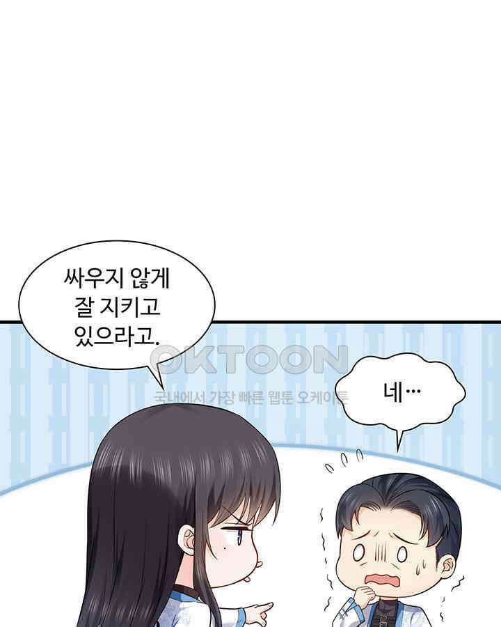 차가운 빛이 태양을 만난 것처럼 253화 5