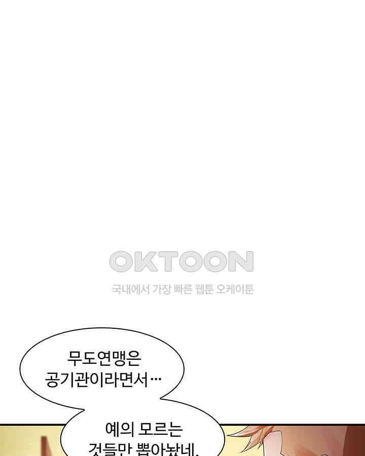 차가운 빛이 태양을 만난 것처럼 253화 14