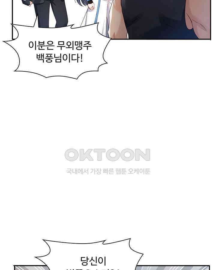 차가운 빛이 태양을 만난 것처럼 263화 5