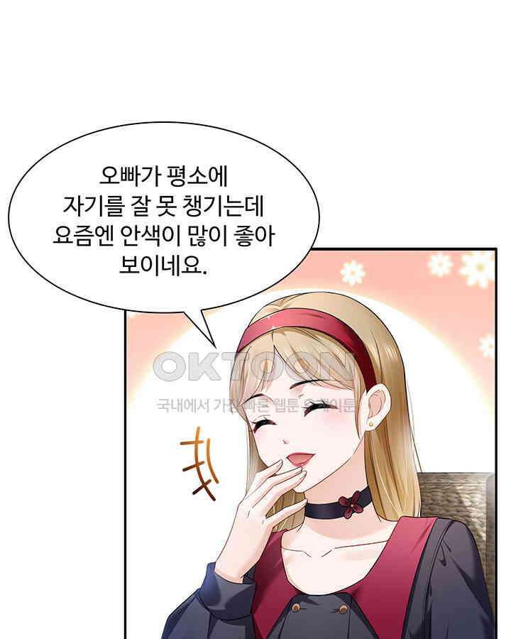 차가운 빛이 태양을 만난 것처럼 276화 3