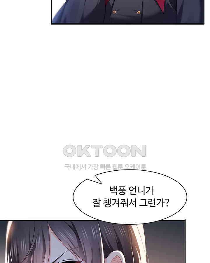차가운 빛이 태양을 만난 것처럼 276화 4
