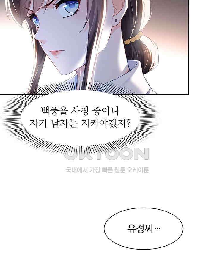 차가운 빛이 태양을 만난 것처럼 276화 5
