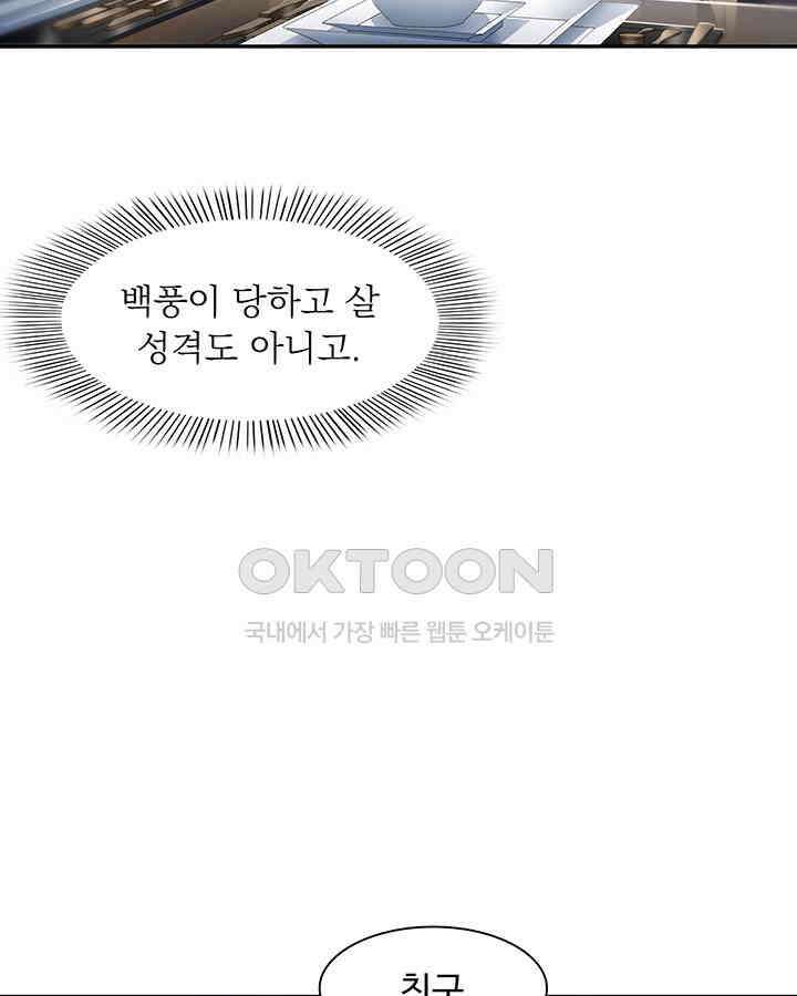 차가운 빛이 태양을 만난 것처럼 276화 7
