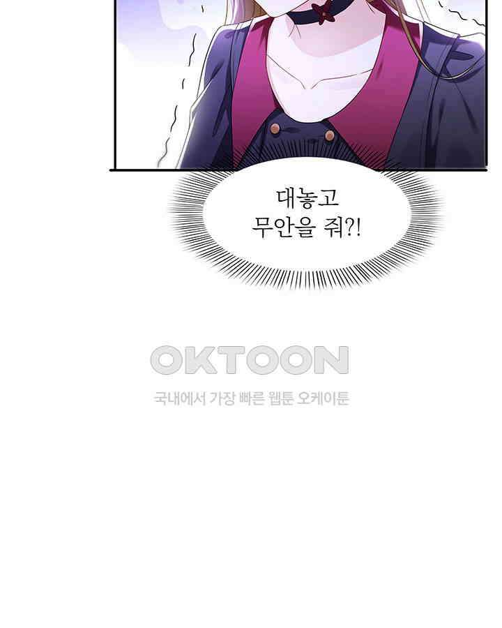 차가운 빛이 태양을 만난 것처럼 276화 10