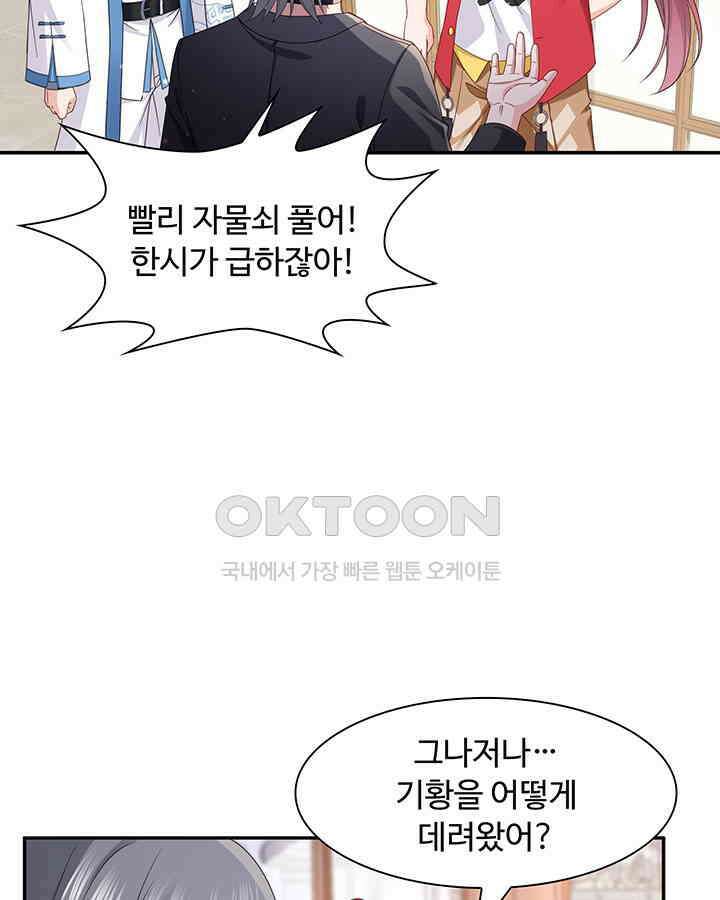 차가운 빛이 태양을 만난 것처럼 282화 4