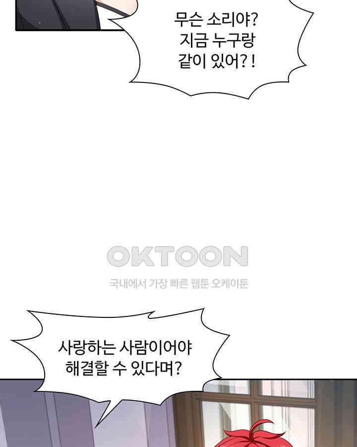 차가운 빛이 태양을 만난 것처럼 282화 7