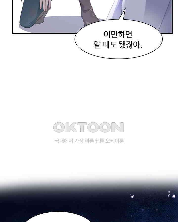 차가운 빛이 태양을 만난 것처럼 286화 7