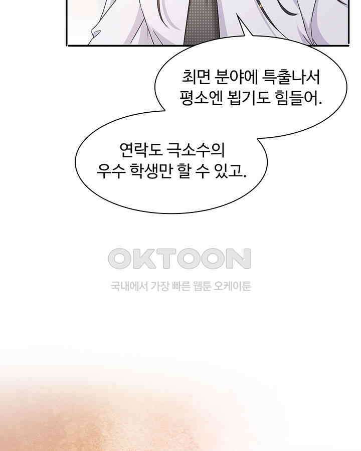 차가운 빛이 태양을 만난 것처럼 290화 4