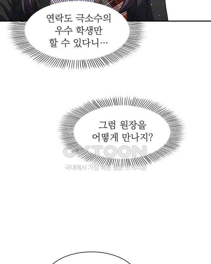 차가운 빛이 태양을 만난 것처럼 290화 6