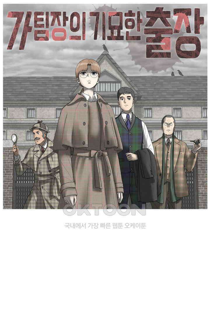 사업왕 심길후 시즌2 17화 가팀장의 기묘한 출장 3 1