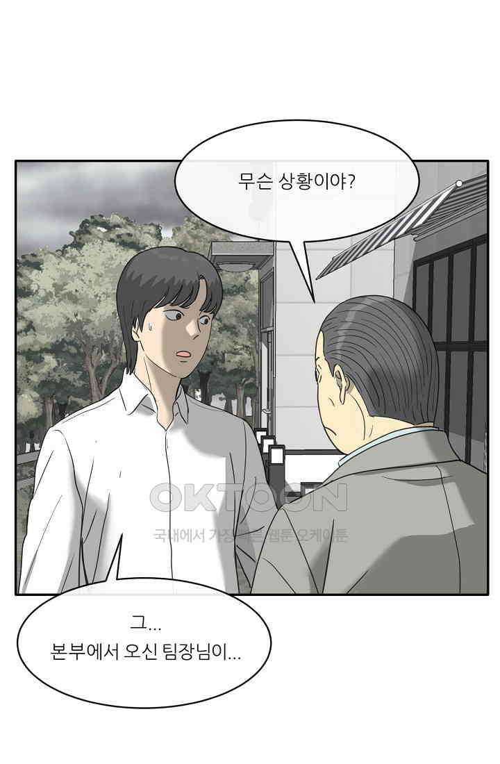 사업왕 심길후 시즌2 17화 가팀장의 기묘한 출장 3 6
