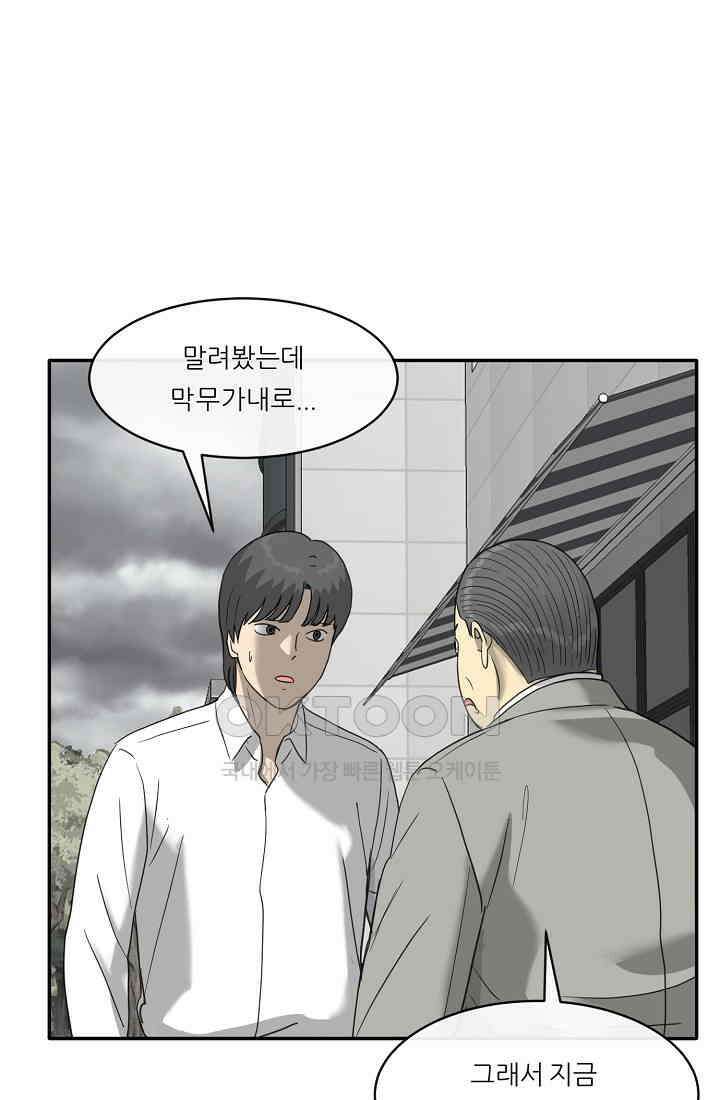 사업왕 심길후 시즌2 17화 가팀장의 기묘한 출장 3 7