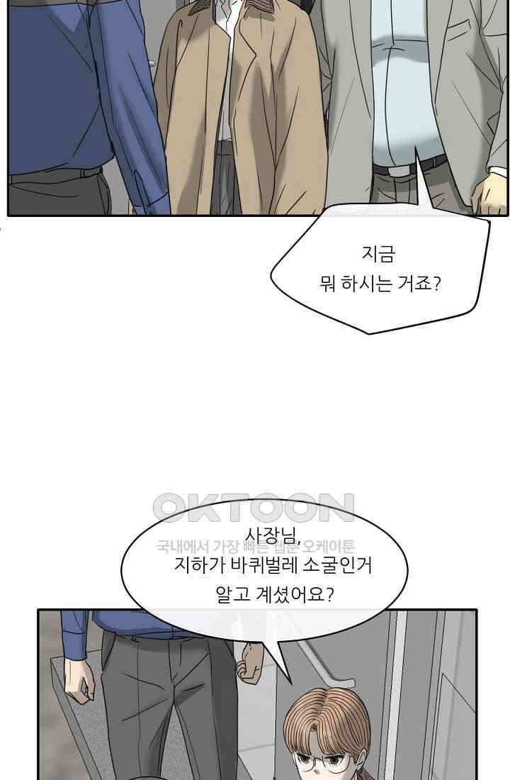 사업왕 심길후 시즌2 17화 가팀장의 기묘한 출장 3 9
