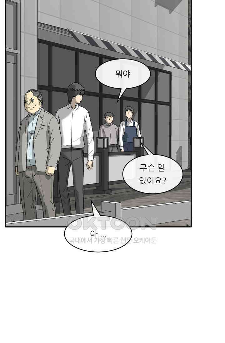 사업왕 심길후 시즌2 17화 가팀장의 기묘한 출장 3 12