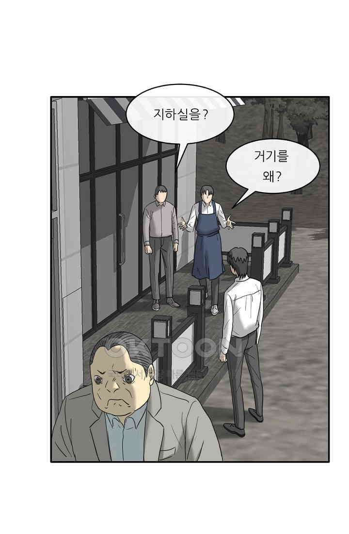 사업왕 심길후 시즌2 17화 가팀장의 기묘한 출장 3 13