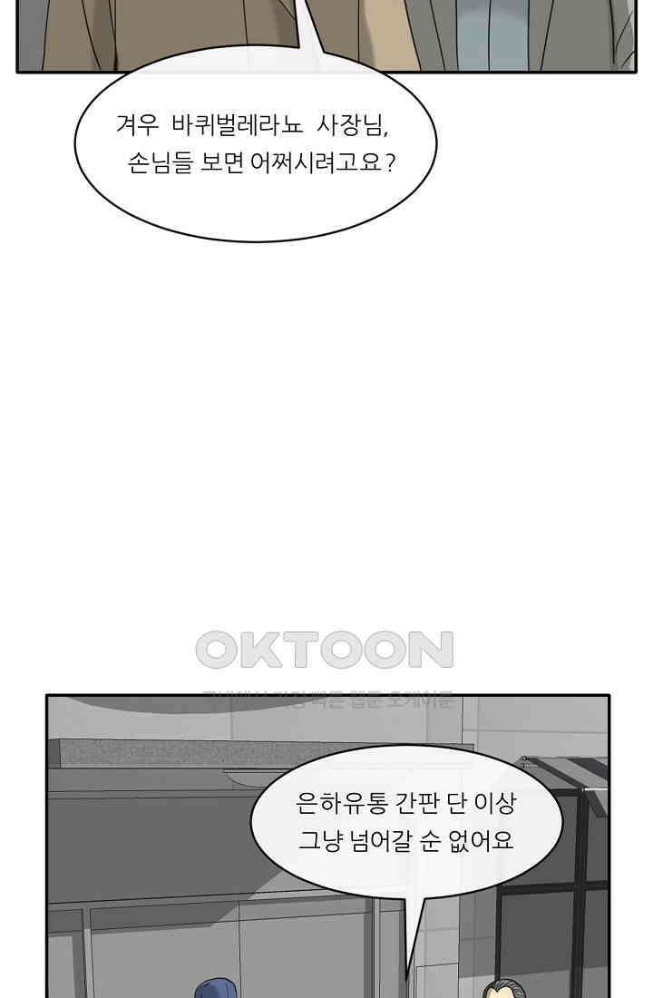 사업왕 심길후 시즌2 17화 가팀장의 기묘한 출장 3 15