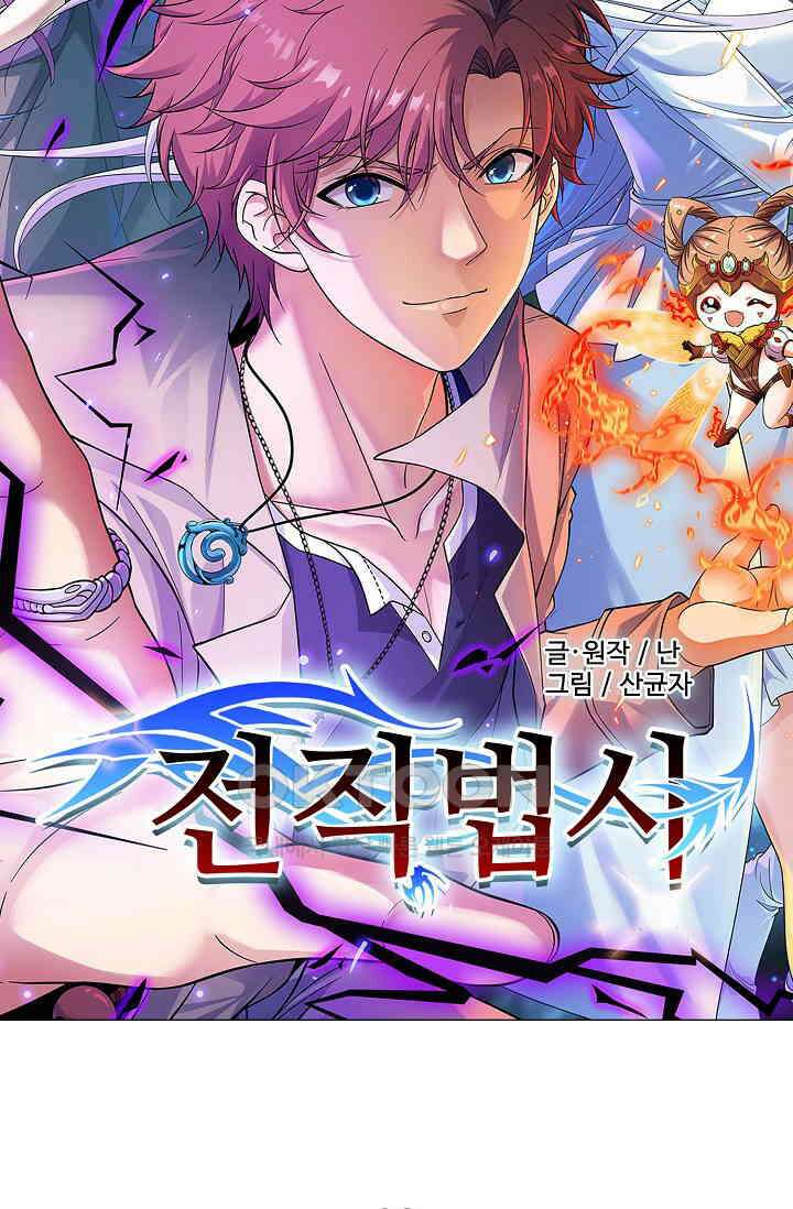 전직법사 870화 6