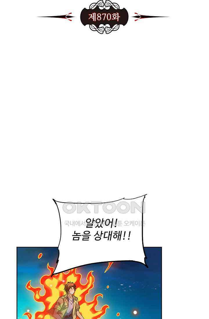 전직법사 870화 7