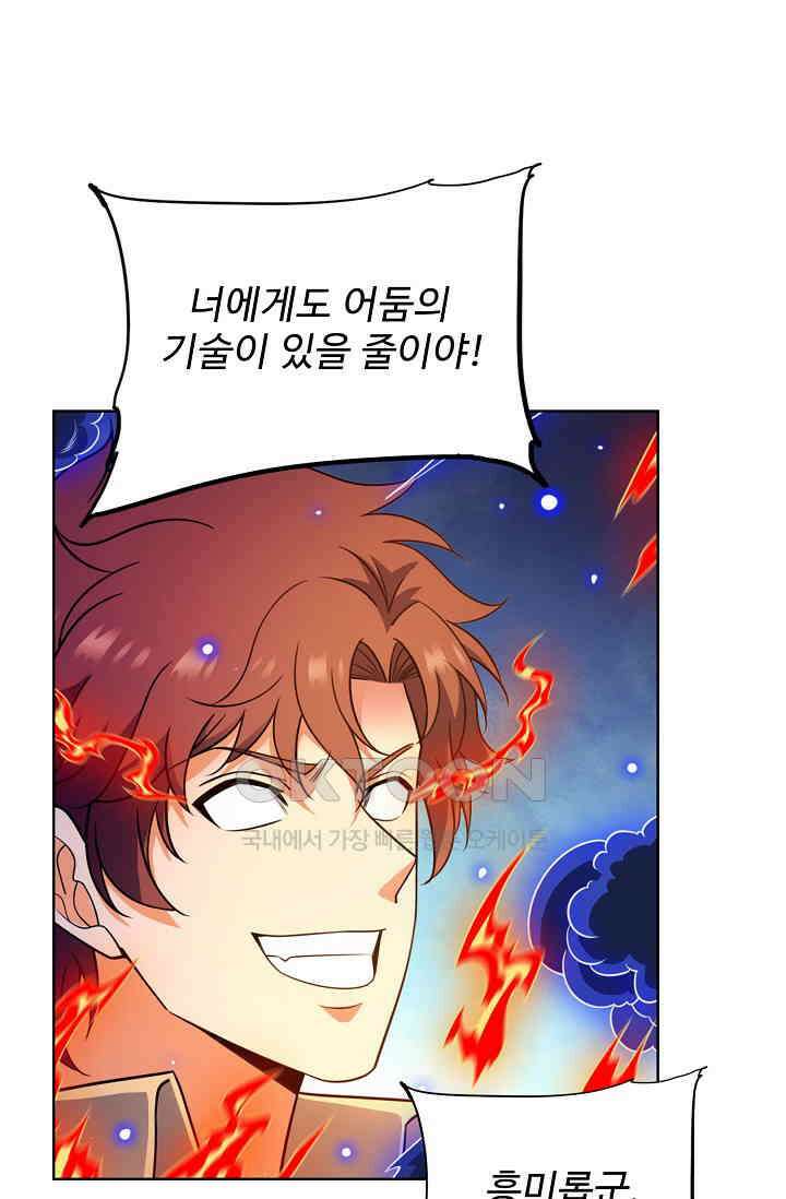 전직법사 870화 25