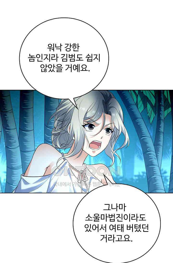 전직법사 870화 42