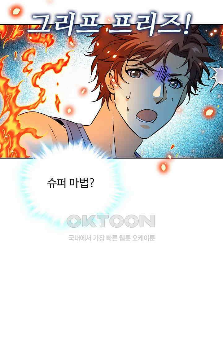 전직법사 873화 5