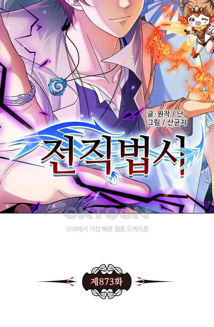 전직법사 873화 7