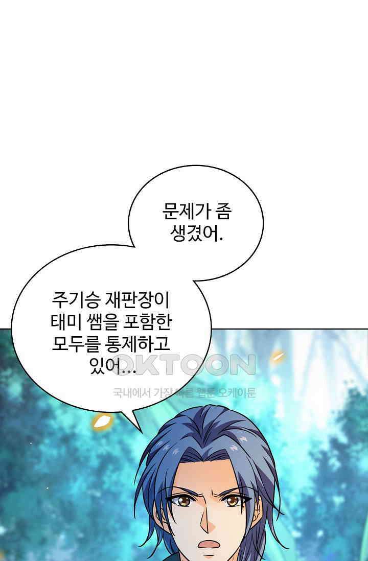 전직법사 873화 27