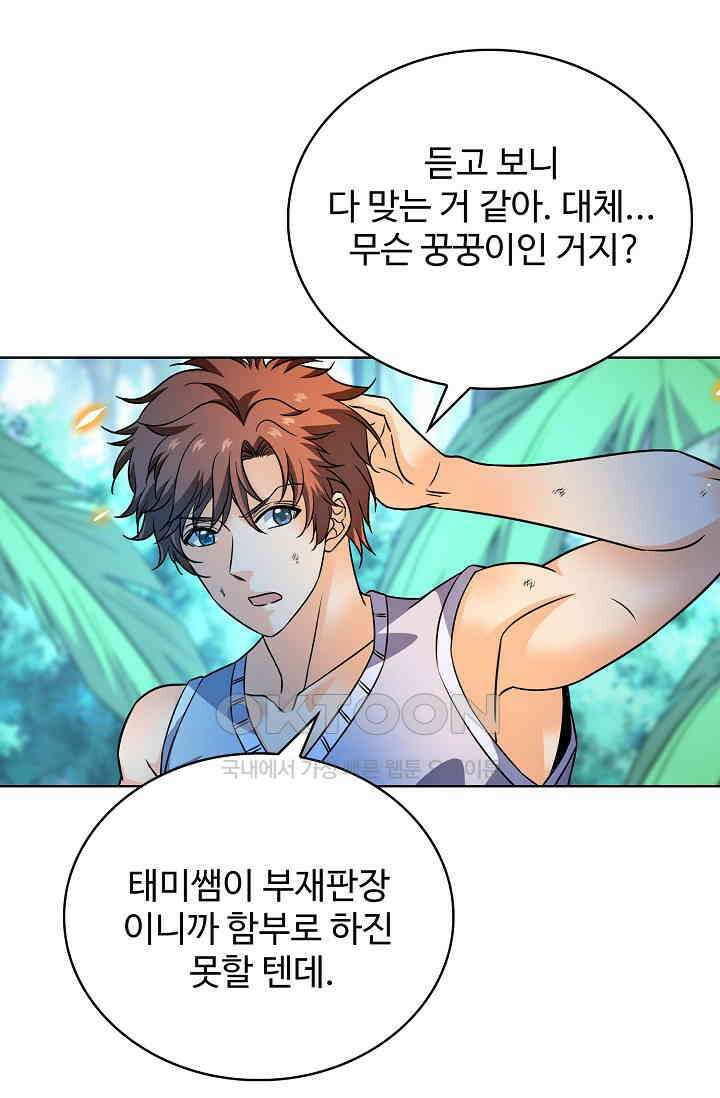 전직법사 873화 32