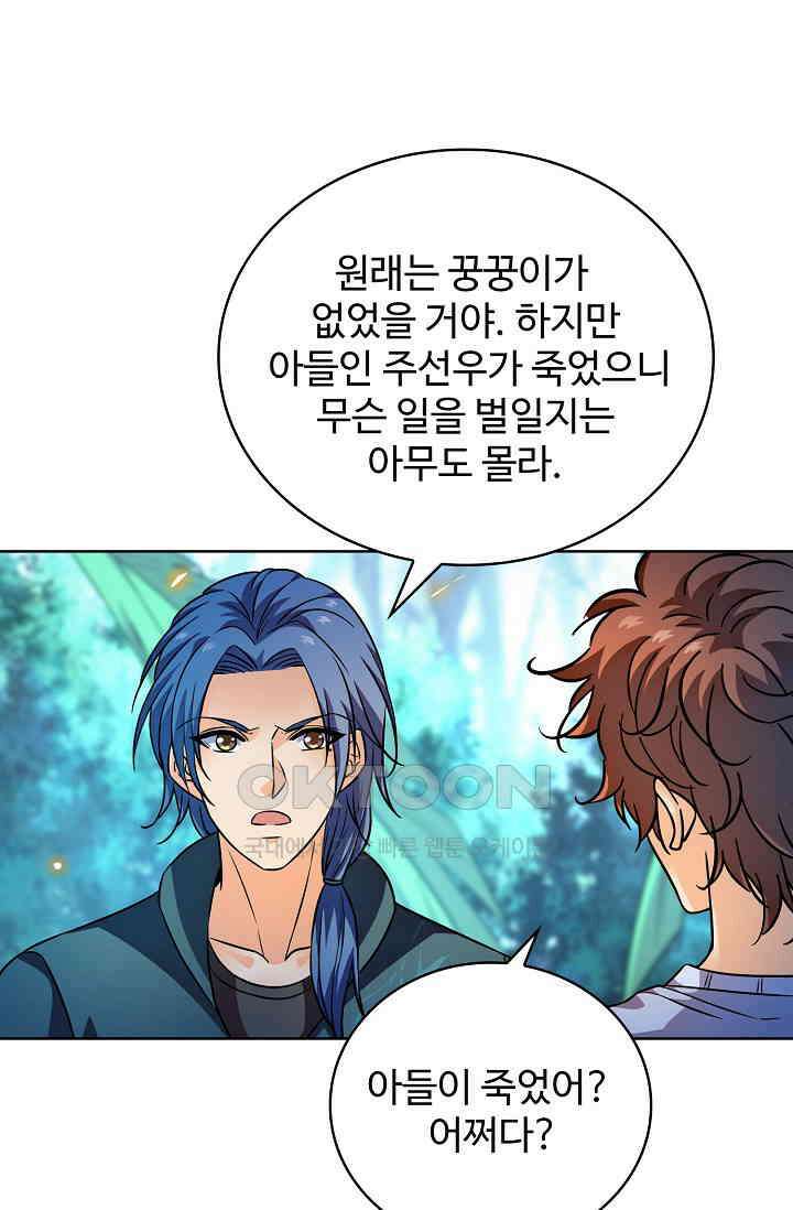 전직법사 873화 33