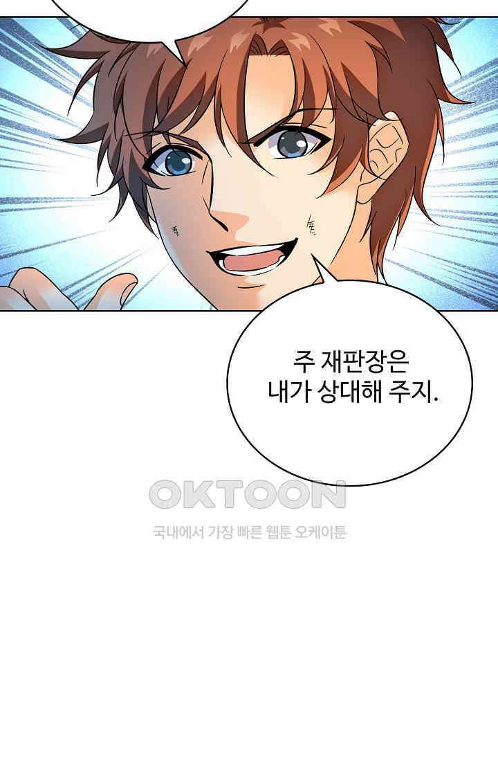 전직법사 873화 40